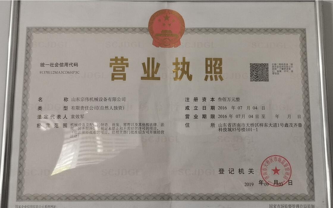 拼搏营业执照